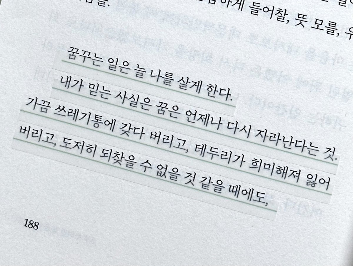 l0ssin's tweet photo. 아 너무 공감돼…
내가 아무리 짓밟고 쓰레기통에 갖다 버려도
꿈은 어떤 형태로든 다시 나를 찾아와서 살게 하더라 https://t.co/cYNAXkGXqg