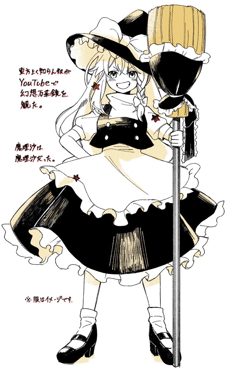 今更ながら… 魔理沙はどこでも魔理沙なんだぜ！と思った