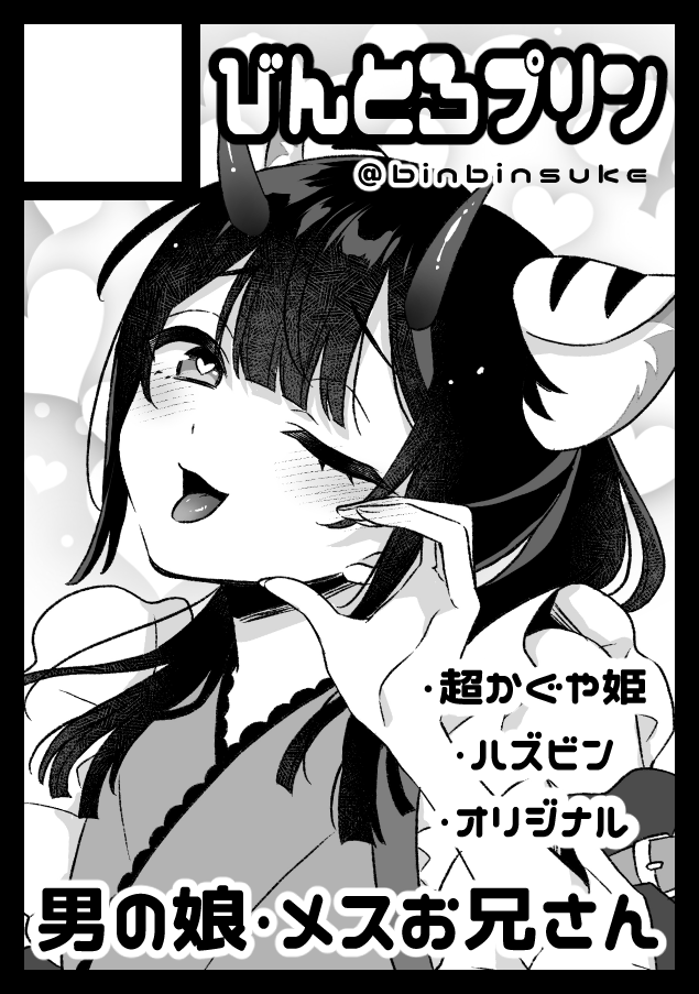 夏コミ、勢いで申し込んでしまいました……! 