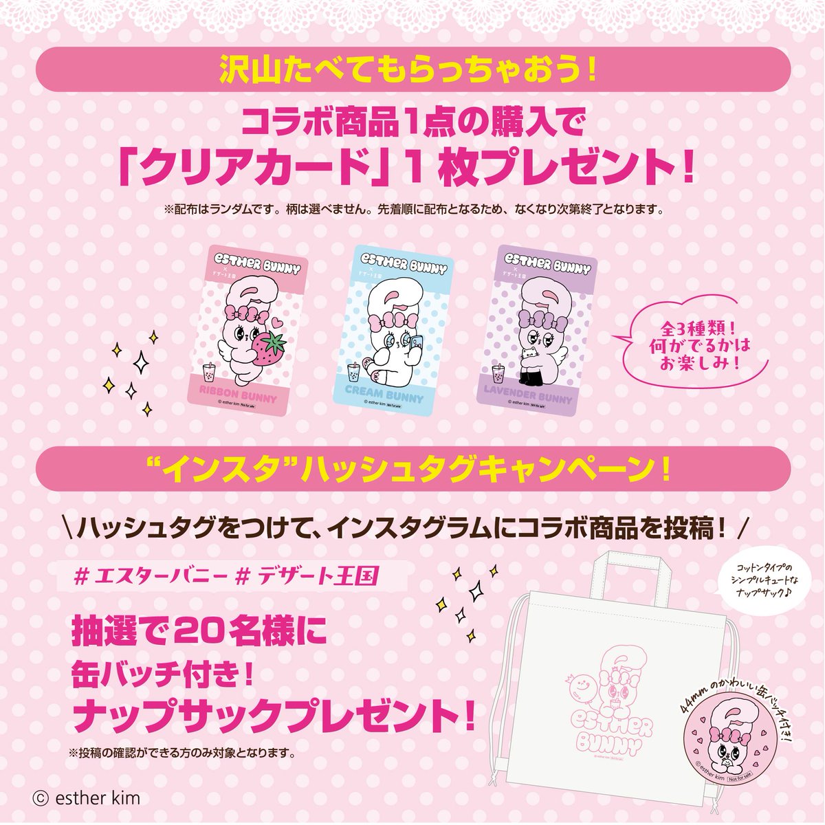 エスターバニーグッズ情報 tweet media