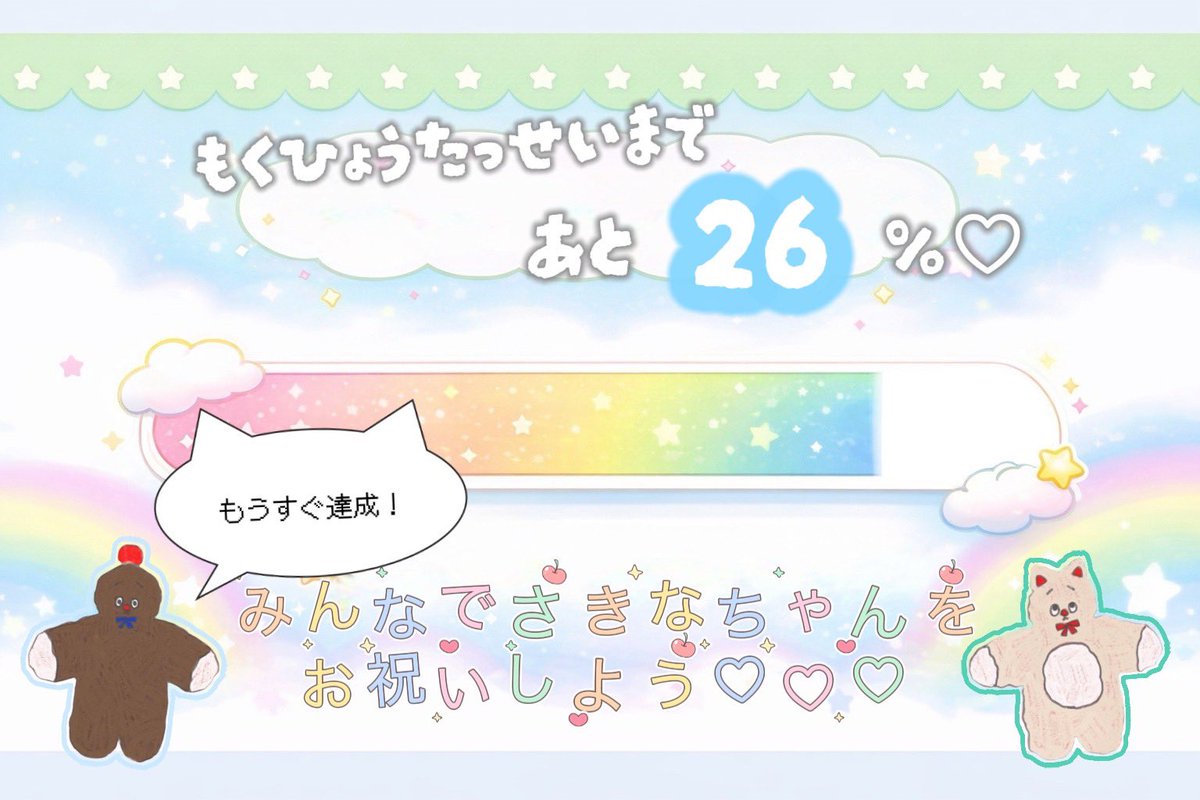 《目標まで残り…♡》
2/26現在です！
よろしくお願いします🙇🏻‍♀️🙇🏻‍♀️