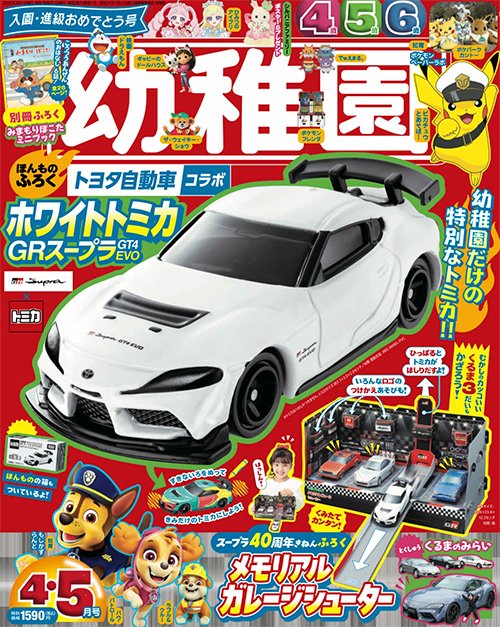 📣おしらせ✨】 連載ページvol.2が掲載された、『幼稚園』4・5月号が