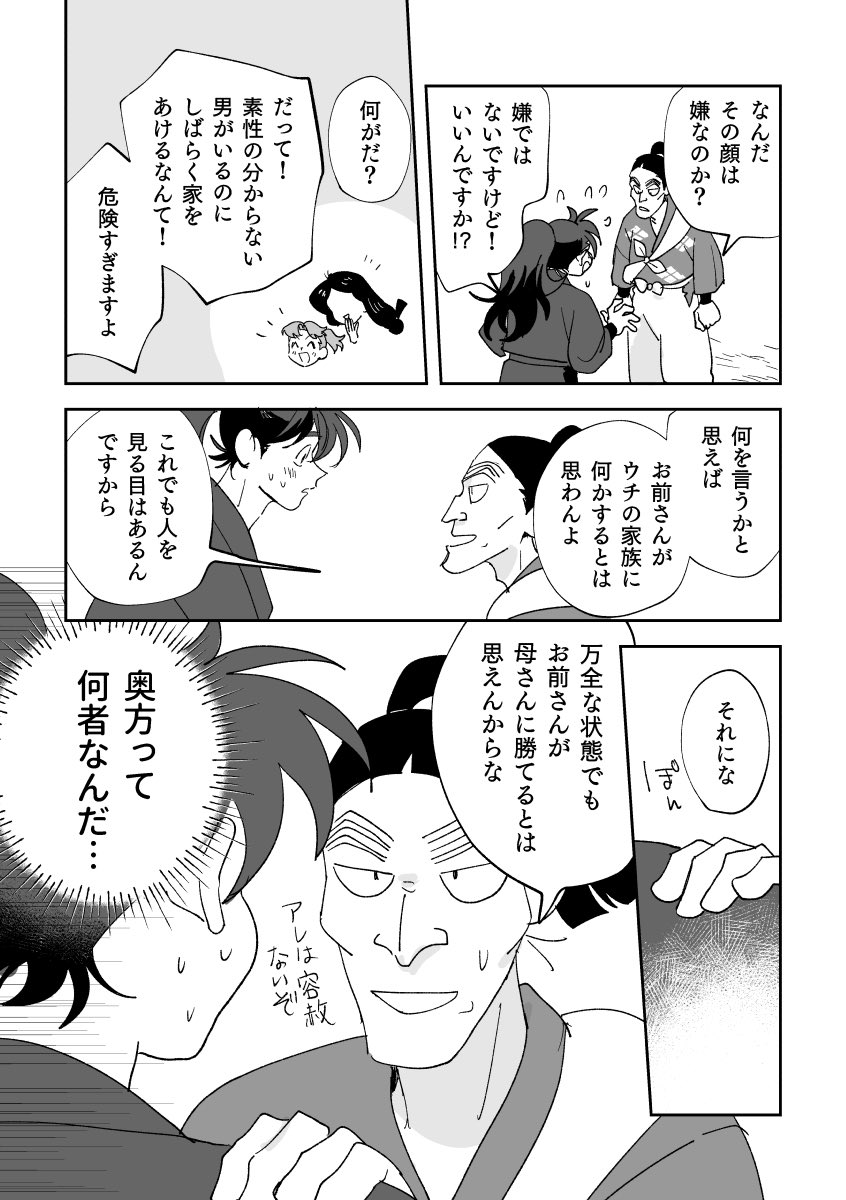 奥さんに夢見てる