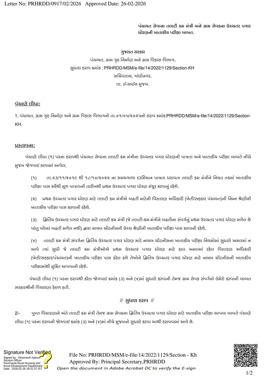 ગુજરાત રાજ્ય તલાટી મંત્રી મહામંડળ (OFFICIAL) tweet media