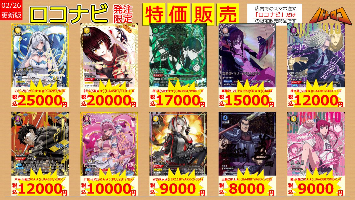 販売情報】 ＃ユニオンアリーナ ＃ユニアリ ⚡＃バトロコ 高田馬場