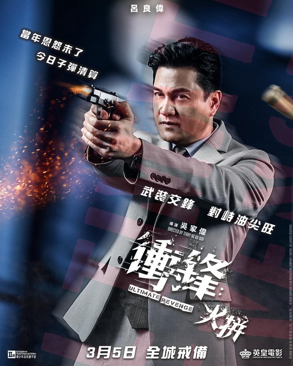 MAActionCinema's tweet photo. Character posters for #UltimateRevenge featuring #RayLui #AndyOn #AlexFong & #LouisCheung set for release in Hong Kong on March 5th. https://t.co/5wwkogqcWi
