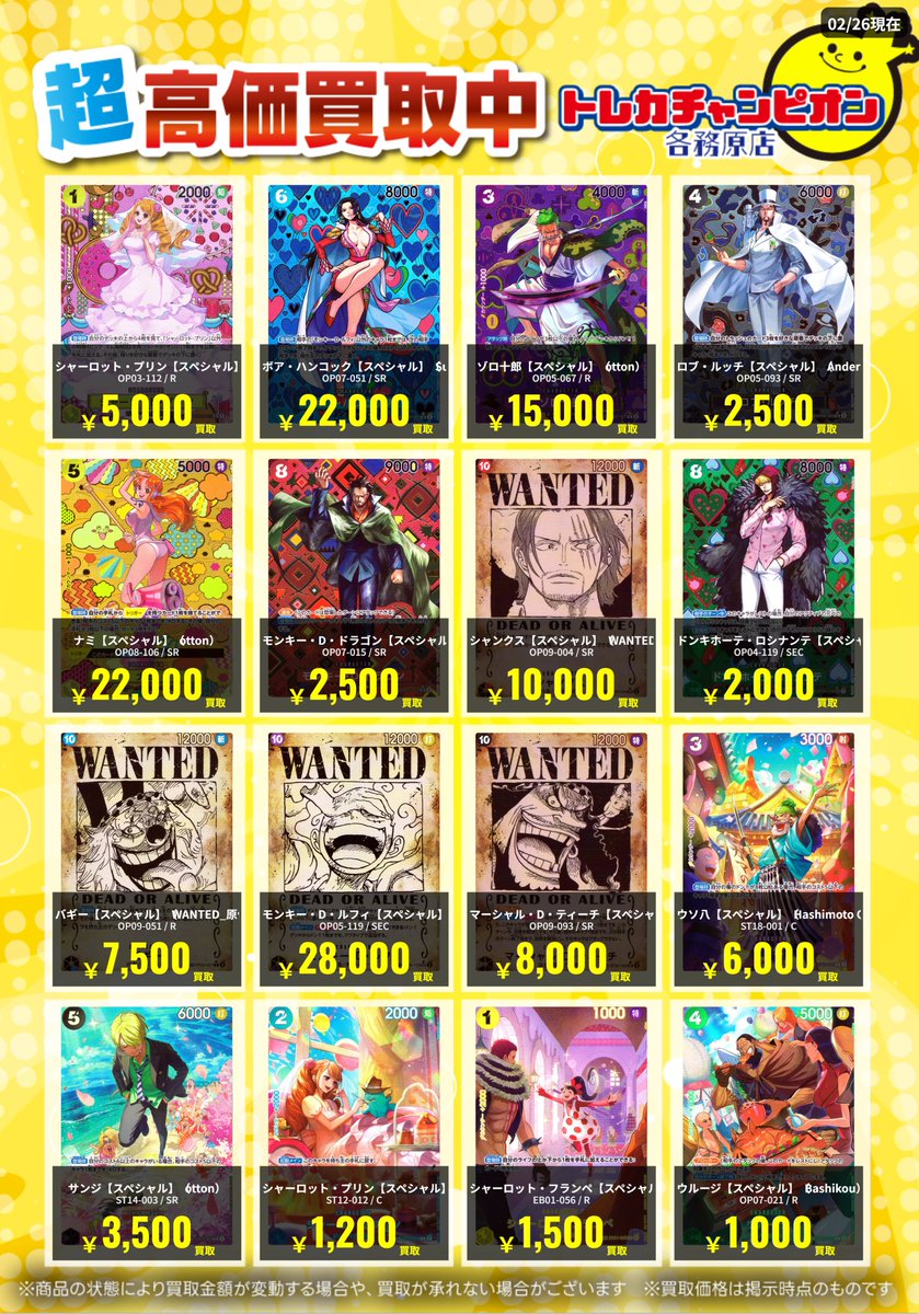 ✨＃ワンピ✨1/2 3⃣/1⃣までの限定買取🔥 SPカード大募集してます