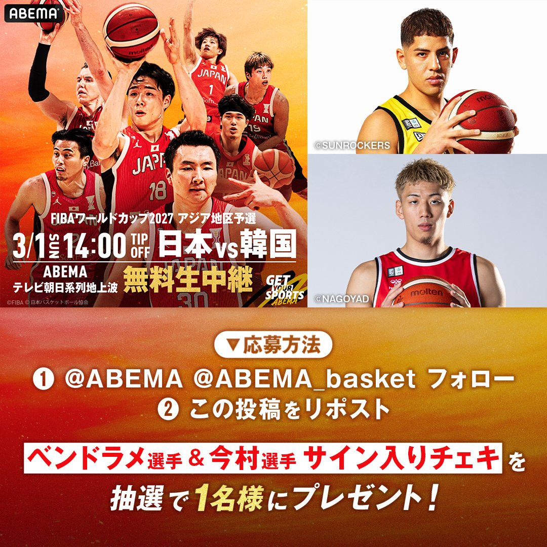 ABEMAバスケットボール tweet media