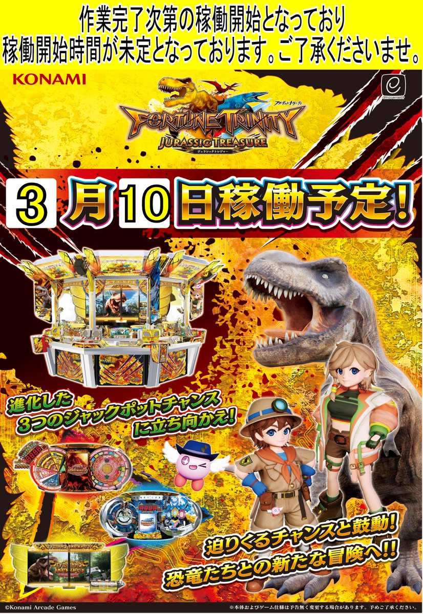 🦖バージョンアップのお知らせ🦕】 当店で稼働中のフォーチュン