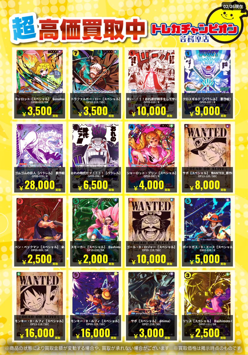✨＃ワンピ✨2/2 3⃣/1⃣までの限定買取🔥 SPカード大募集してます