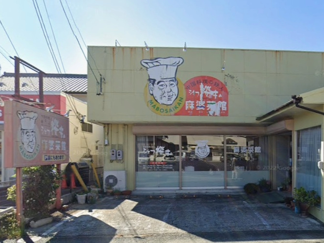 豊橋の名店 #麻婆菜館 … #桜井シェフ が作る陳麻婆…美味しかったなぁ…閉店のお知らせは残念｡ﾟ(ﾟ´Д｀ﾟ)ﾟ｡⇒【豊橋市】豊橋の至宝「シェフ桜井の麻婆菜館」が閉店。四川の灯、静かに消える。 toyohashi-tahara.goguynet.jp/2026/02/23/mab… <a href="/goguynet/">号外NET（号外ネット）【公式】</a>より