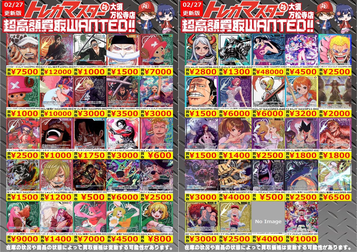 🔥ワンピースカード買取情報🔥】 リーダーパラレル☺ピックアップ買取