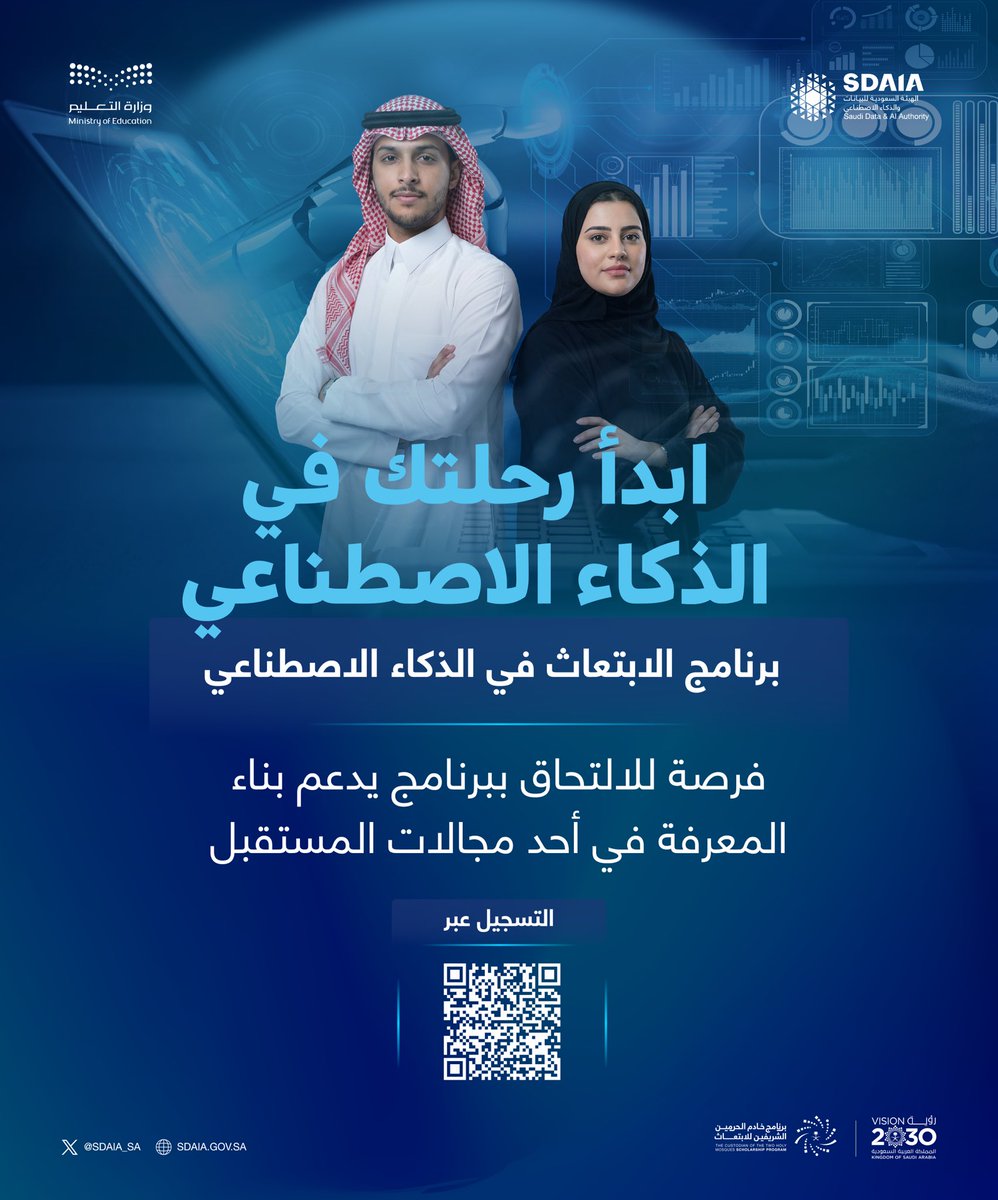 SDAIA tweet media