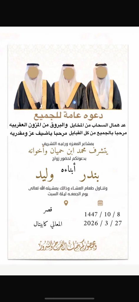 ملتقى قبيلة الرويضات tweet media