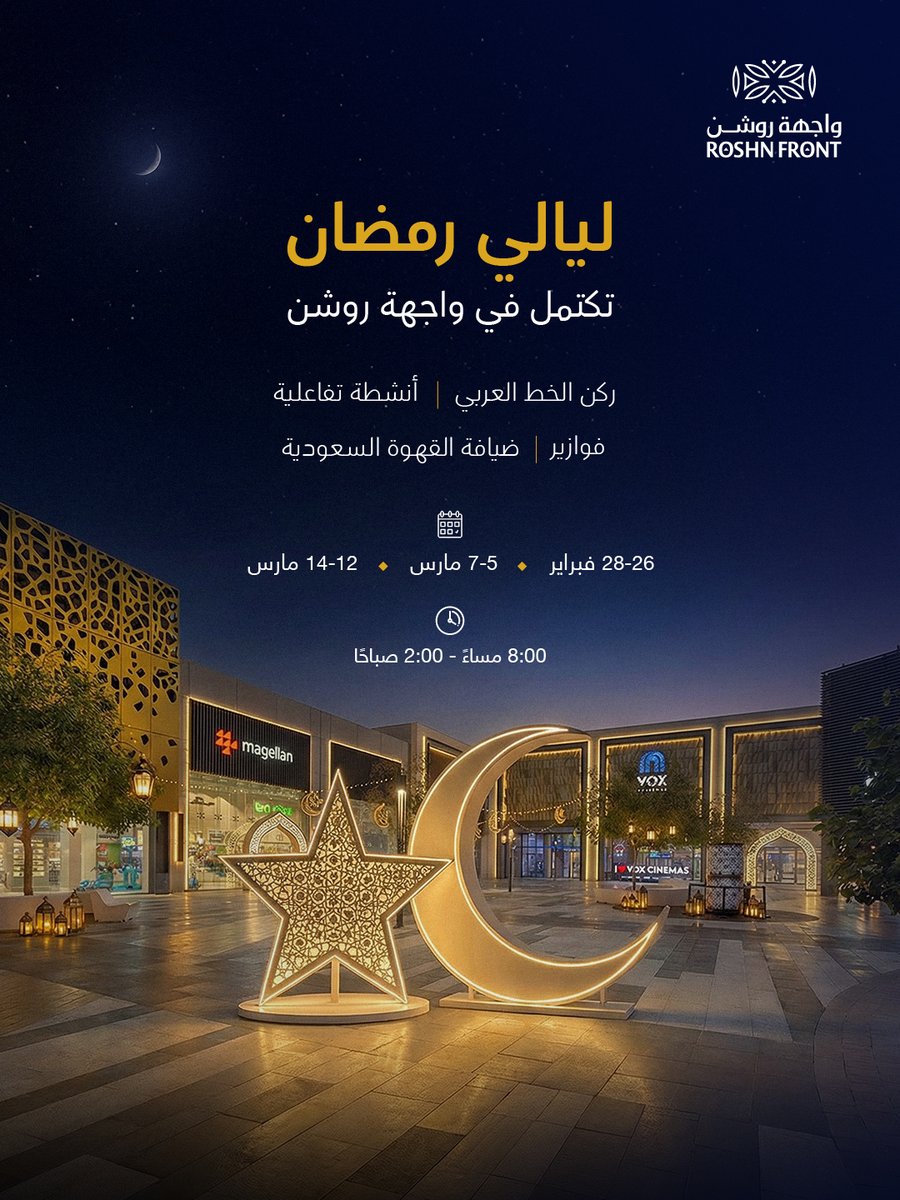 واجهة روشن | ROSHN Front tweet media