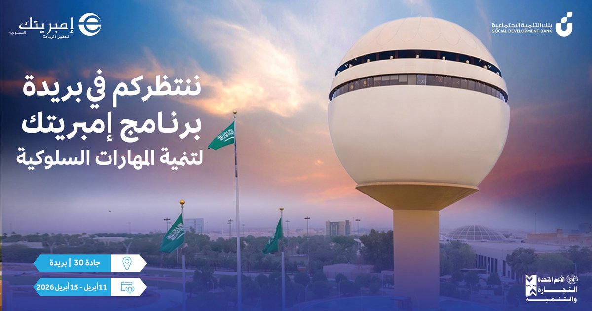 امبريتك السعودية tweet media