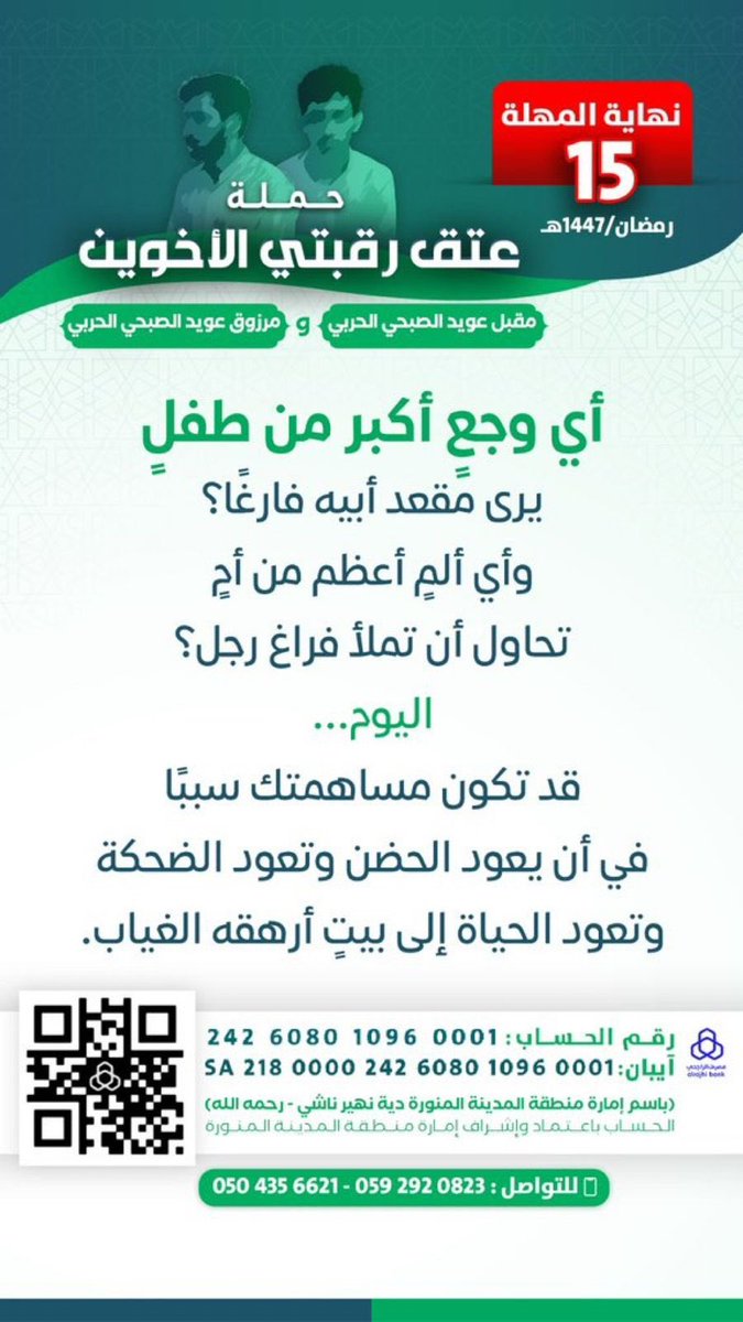 neeim321's tweet photo. #عتق_رقبتي_مقبل_ومرزوق_الصبحي https://t.co/Ku5JCWjjQW
