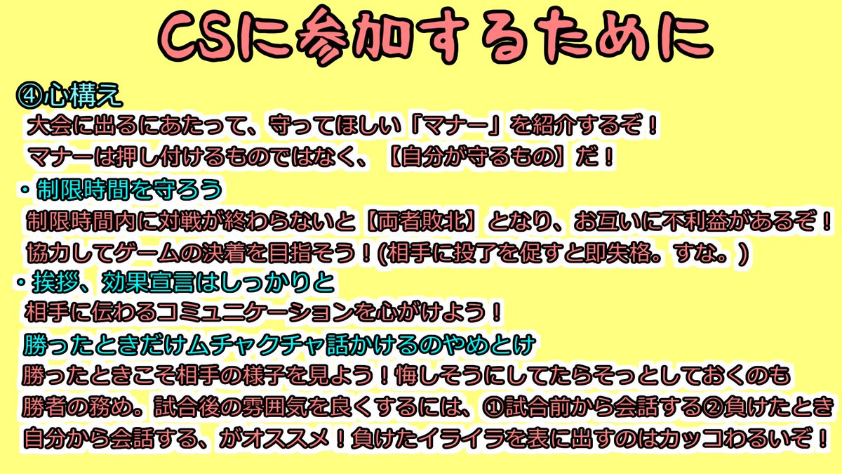 CielCup81042's tweet photo. CS参加に緊張する方向けの
【これだけは読んでね】まとめです！

幅広い世代が楽しく競技デュエマに取り組めたら最高！

常連の皆様も、特に4枚目はご協力よろしくお願いします～～～～！

当日チェックイン＆マッチング確認ツール
https://t.co/RXkP3GOkpm https://t.co/JrizRgp2P4
