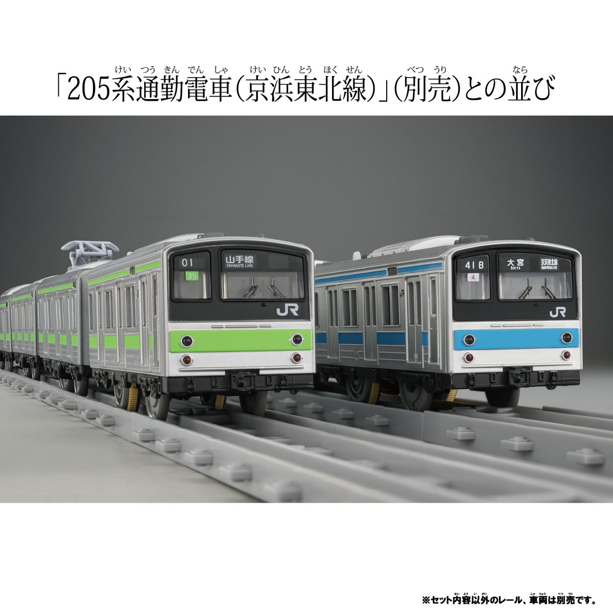 子どもの時の京浜東北線と山手線だ！！