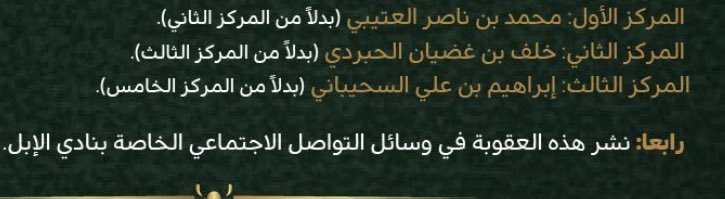 <a href="/CamelClub/">نادي الإبل</a> حنا هل الزين الطبيعي والنظيف
اهل العبث مانعترف في فوزها 🥇
