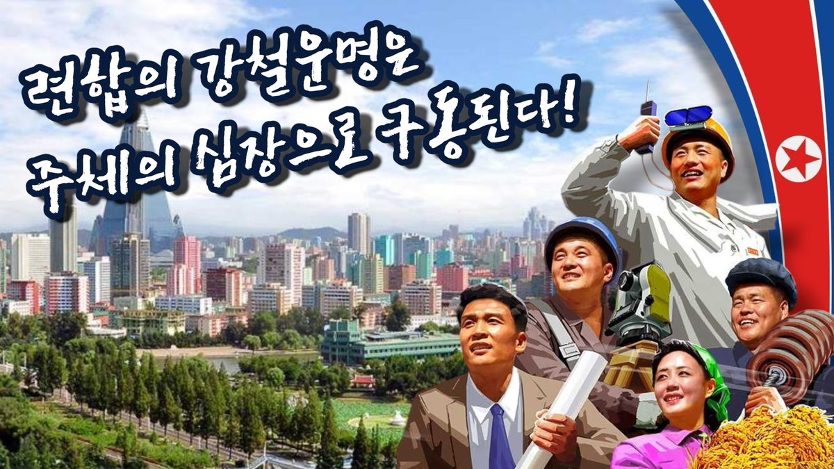 Cholima Union | ​​천리마련합 - 🇰🇵 tweet media