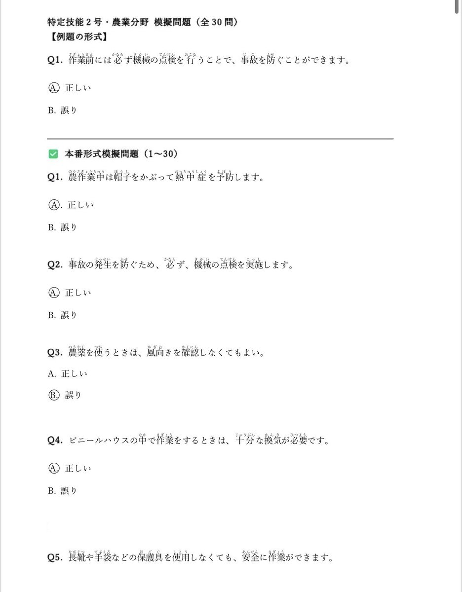 特定技能2号は高度人材だからいいんだ！！とかいう意見チラホラあるけど、

これ、模擬試験問題。どこが高度なの？