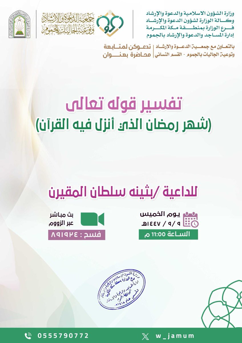 W_jamum's tweet photo. #جمعية_الدعوة_والارشاد_وتوعيةالجاليات  #محافظة_الجمموم https://t.co/FQZwQgmvfa