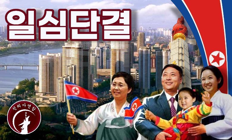 Cholima Union | ​​천리마련합 - 🇰🇵 tweet media