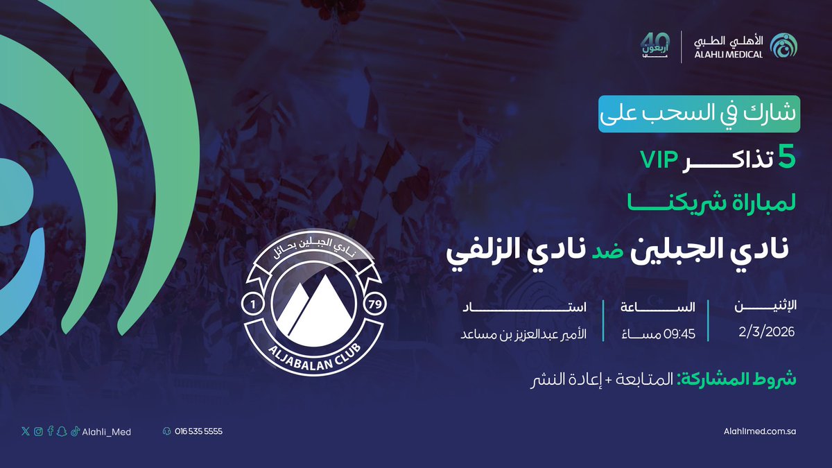 alahli_med's tweet photo. جاهزين للحماس؟ 🔥

يوم السبت، الساعة 10:00م
سحب على خمس تذاكر VIP 🎟️😍

مقدمة من شريكنا الاستراتيجي
#نادي_الجبلين @aljabalainFC  
لمباراة #الجبلين_الزلفي 

متابعة + إعادة نشر 🔁
بالتوفيق للجميع 🤎
#الأهلي_الطبي https://t.co/S1hhdvnAxv