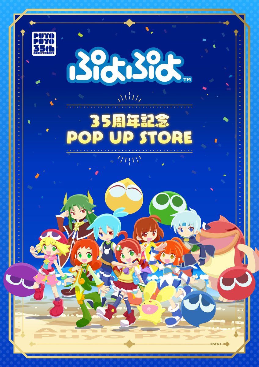 ˏˋ 📢【横浜会場】明日までの開催 ぷよぷよ 35周年記念 POP UP STORE