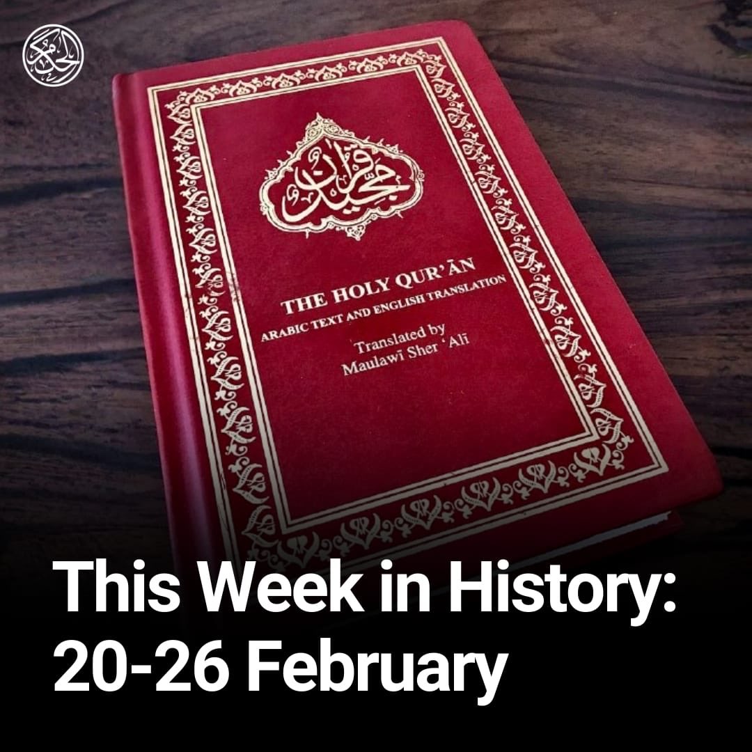 🗓 On This Day | 26 February 

On 26 February 1936, Hazrat Maulvi Sher Ali (ra) set out for England with the aim of translating the Holy Quran into English. 

He stayed there for three and a half years and returned to Qadian on 9 November 1938. 

Despite his old age, he made this