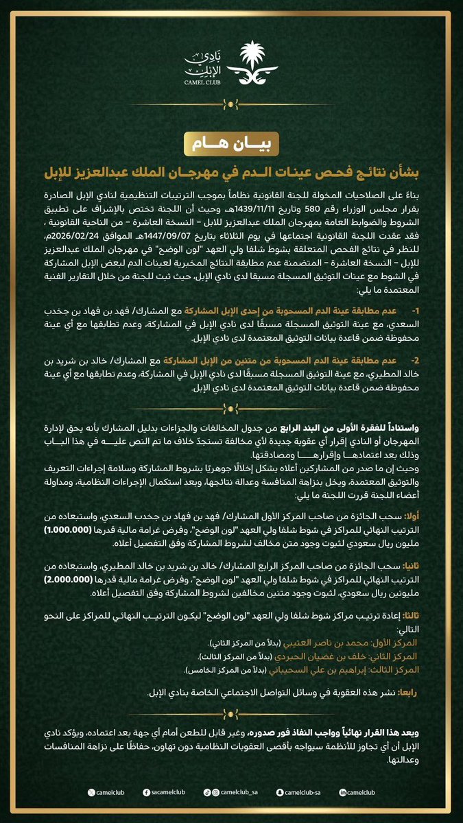 t_hhar's tweet photo. هل رمضان وربطن الشياطين
وصلى المصلي واجتهد في صلاته
والنور بين عقب مازل شهرين
واللي يغط النور طارت عباته
ماضاع حقك ي البكارالمزايين
هاذي قراراته وهاذا ثباته
مبروك ي السلطه طليق الحجاجين
المركزالأول لنامنجزاته
والمركزالثاني حموه الميامين
خلف غضيان الحبردي بذاته
@hagd_511 https://t.co/XUOmriPpVi