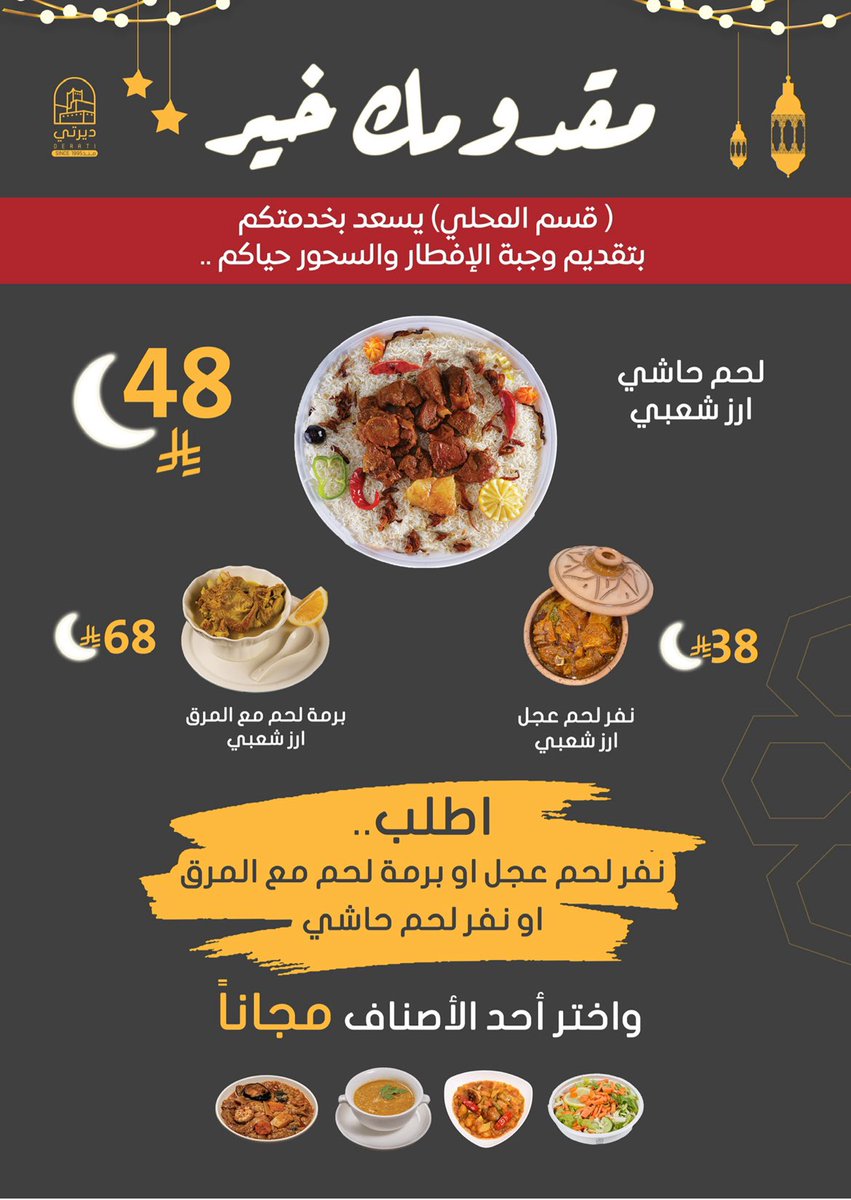 مطاعم ديرتي ®️ tweet media