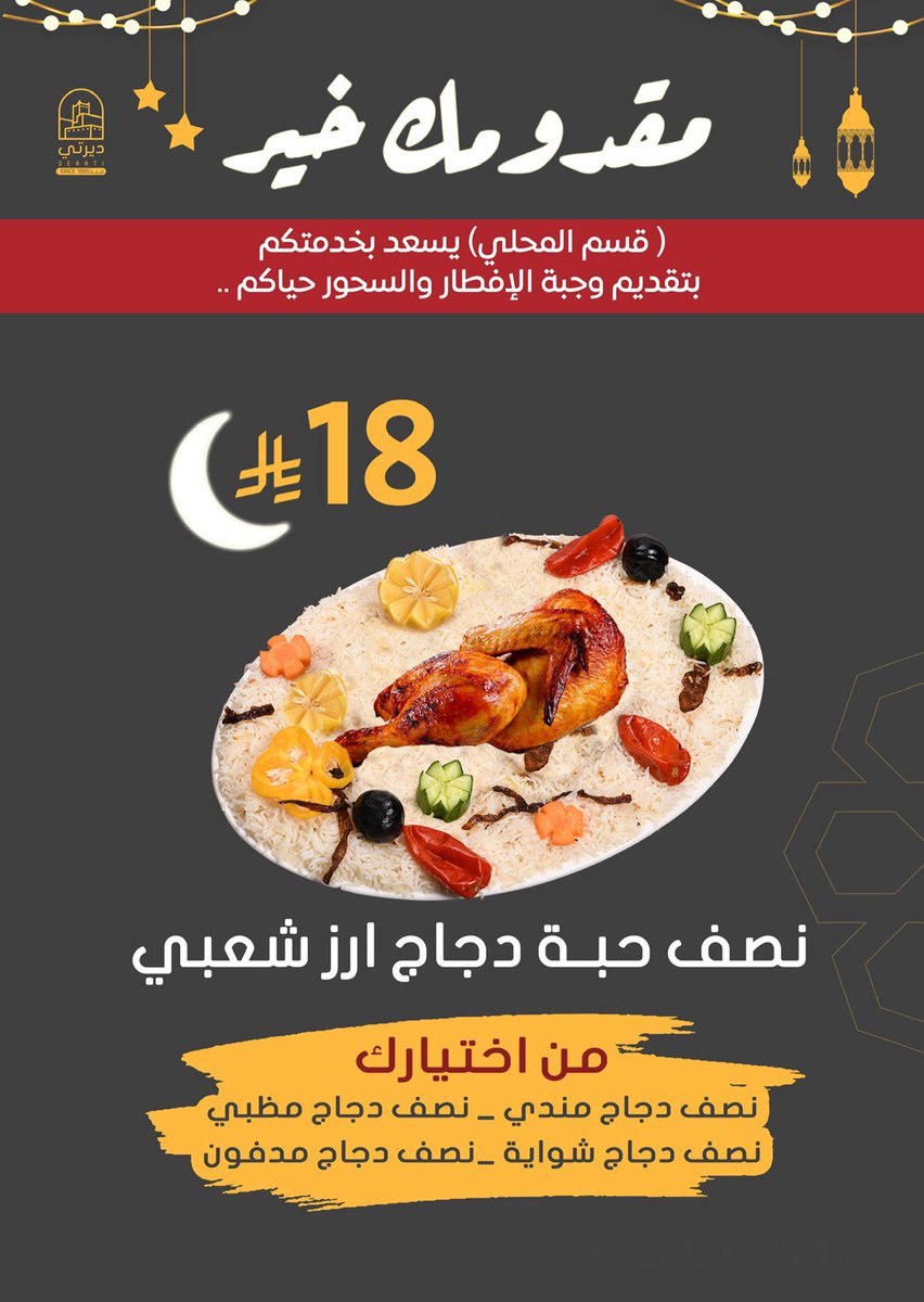 مطاعم ديرتي ®️ tweet media