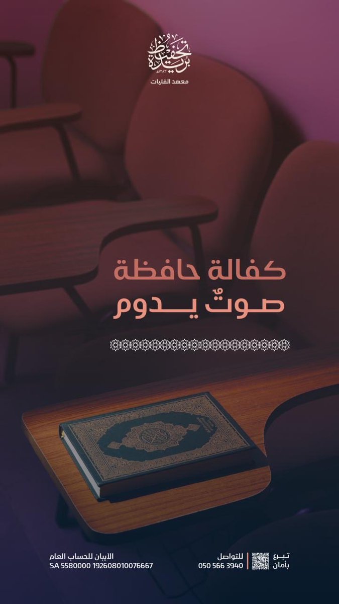sky_moon_1's tweet photo. https://t.co/fcFZD4j1Qd
*(إذا أراد الله بعبدٍ خيرًا استعمله)*
وأجلّ استعمال أن يوفقك لعمل صالح ممتد أثره وأجره إلى يوم تلقاه🌿
ساهم معنا بإعداد حافظة اليوم ومعلمة الغد، ولك من الحسنات ما تُلي من الأيات🌱✨
*تبرع بأمان* https://t.co/4BqtpmNZuf