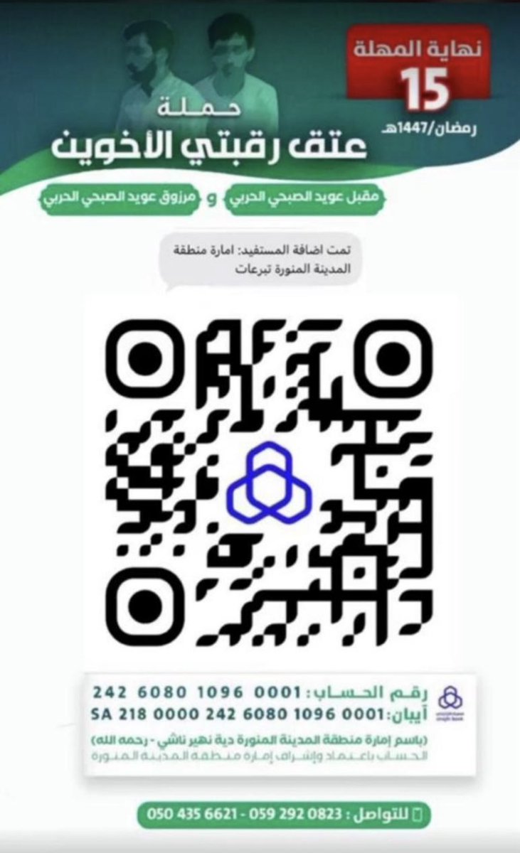 SobhiAl's tweet photo. #عتق_رقبتي_مقبل_ومرزوق_الصبحي

﴿الذين يُنفقون في السراء والضراء﴾ https://t.co/41vRtsafrg