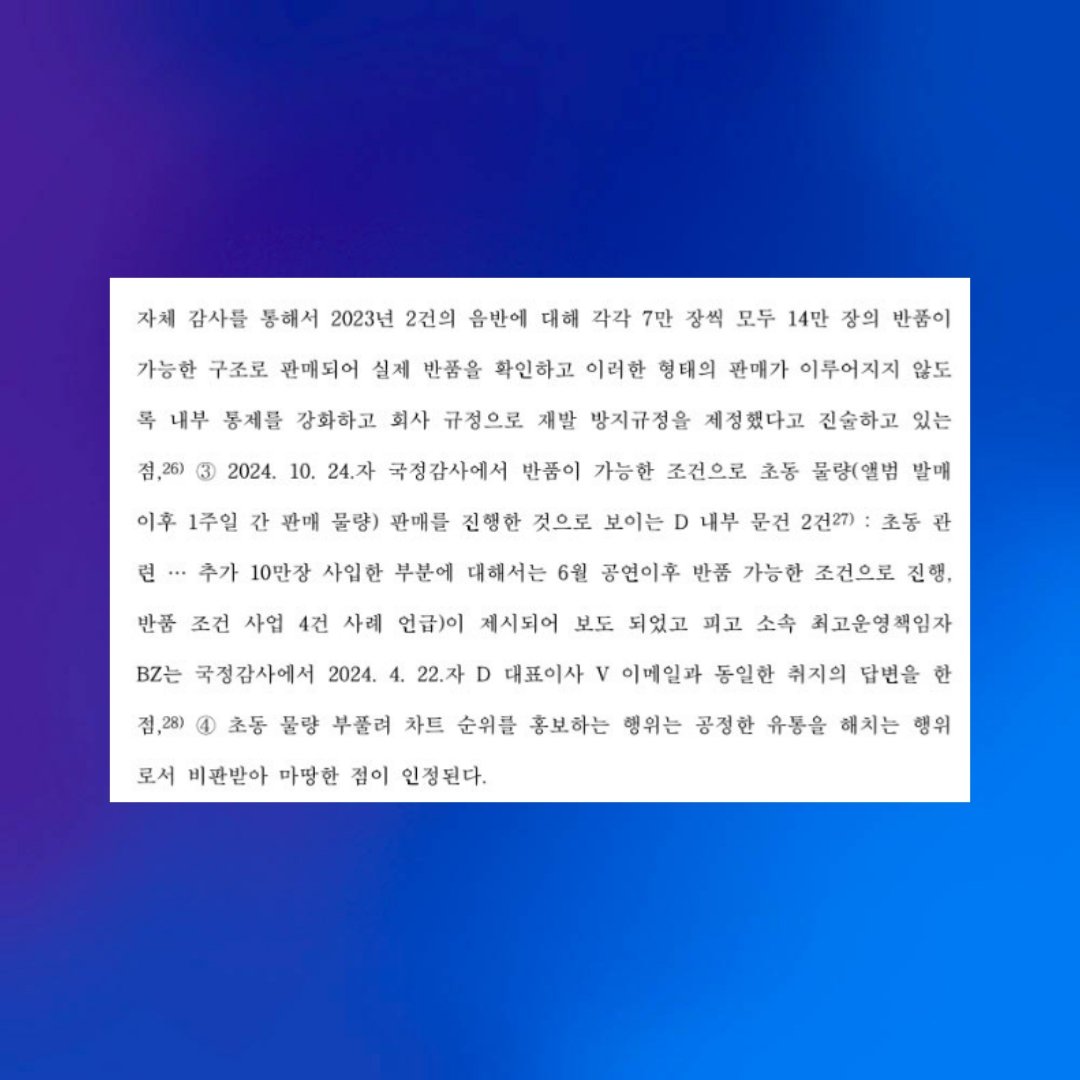 Official court documents from the HYBE vs. Min Heejin case show that Min Hee-jin refused HYBE's proposal to engage in sajaegi (album sales manipulation). 

The same documents confirm that other HYBE groups had previously benefited from such practices.