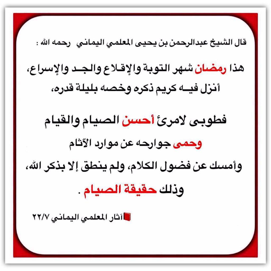 #الإمام_المعلمي #اليماني