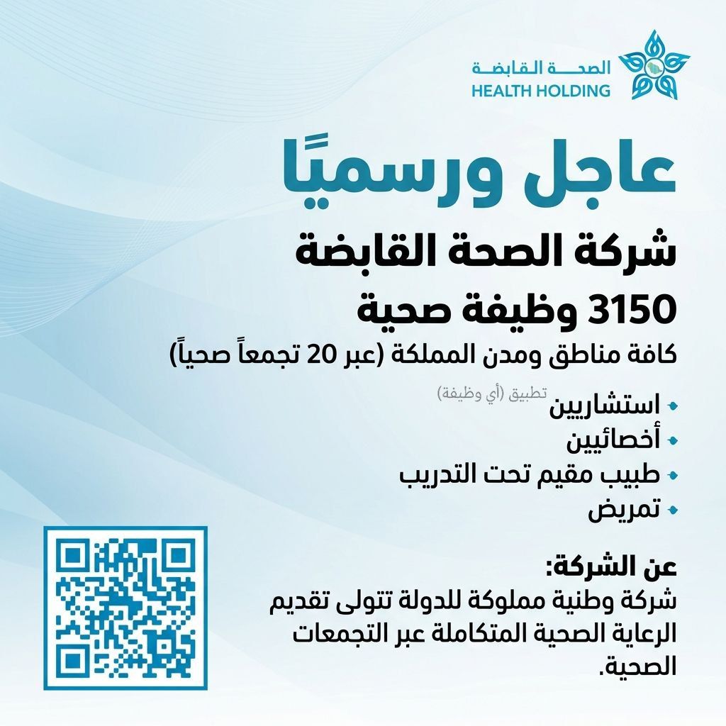 ewdifh's tweet photo. 🔥 عاجل‼️ شركة الصحة القابضة تطرح ٣١٥٠ وظيفة للجنسين (صحية) في جميع مناطق المملكة:

(كافة مناطق المملكة عبر ٢٠ تجمعًا صحيًا)
(يبدأ التقديم الثلاثاء ١٤٤٧/٩/١٤هـ)

https://t.co/ET8Mf3YLEC https://t.co/NqcTnLDRfW