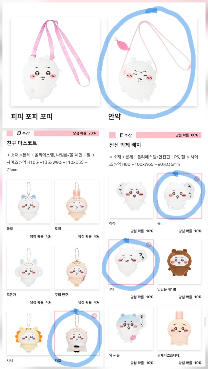 CIdhss's tweet photo. 치이카와 하치와레 투성이 쿠지 교환 양도

저 : 파란 동그라미
👼 : 빨간 동그라미
동일 상 기준으로 1:1, 상위 상은 n:1(조율)로 교환하고 싶어요!
치이카와 ↔️ 하치와레도 가능합니다!

[교환 순위]
하치와레 C상 엎어진하치
하치와레 D상 착각해..버렸을지도 / 즙 튀김 가드
나머지 E상 순위로 구하고있습니다

하치와레 C상과 D상 구하기가 먼저라 양도보다는 교환을 우선시하고있습니다!

[양도] 0.1=1000원
치이카와 C상 안약 2.0 <은 재양도입니다. 기존 양도주와 연결해드려요.
치이카와 D상 랏코 2.0
치이카와 E상 1.0

하치와레 B상 하극상 4.0
하치와레 C상 전멸 2.0
하치와레 E상 1.0

거래시 지역 특성상 반택(0.36)과 우체국(0.45)만 가능합니다 ㅜㅜ