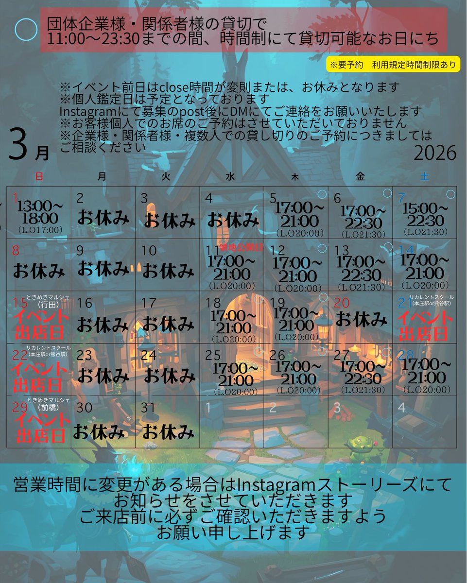 3月の集会所召喚可能日はこちら✨↓

3/1（日）日曜日ですがお店開けます☺️

営業日及び営業時間に変更のある場合はInstagramストーリーズにてお知らせしております✨
召喚前にご確認くださいませ💫

#集会所
#冒険者
#ファンタジー
#ハーブティー
#お酒
#占い