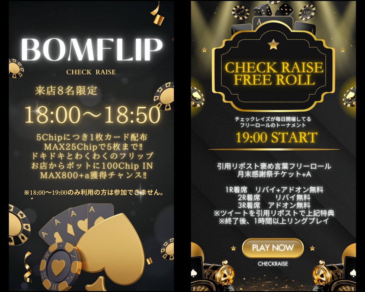 CheckRaise6's tweet photo. ＼Check Raise 本日もOPEN♠️／

📣今月のスケジュール📣
3/7, 14,19,26 ▷GOLD RING🪙
3/29　　　   ▷月末感謝祭トナメ🏆

🗓️本日のスケジュール🗓️
18:00~19:00 ▷2-5/5BBキャップリング
　　　　　　   ボムフリップ
19:00~20:00 ▷引用リポストフリロ

💡褒め言葉+引用リポストで下記特典GET✨️
19:00~19:15 リバイ+��ドオン
19:15~19:30 リバイ
19:30~19:45 アドオン
⚠️上記は着席時間です、ご注意ください

❤本日の出勤スタッフ❤
手越店長
あやぺそ
イナ

TikTok/インスタもフォローお待ちしてます🤲