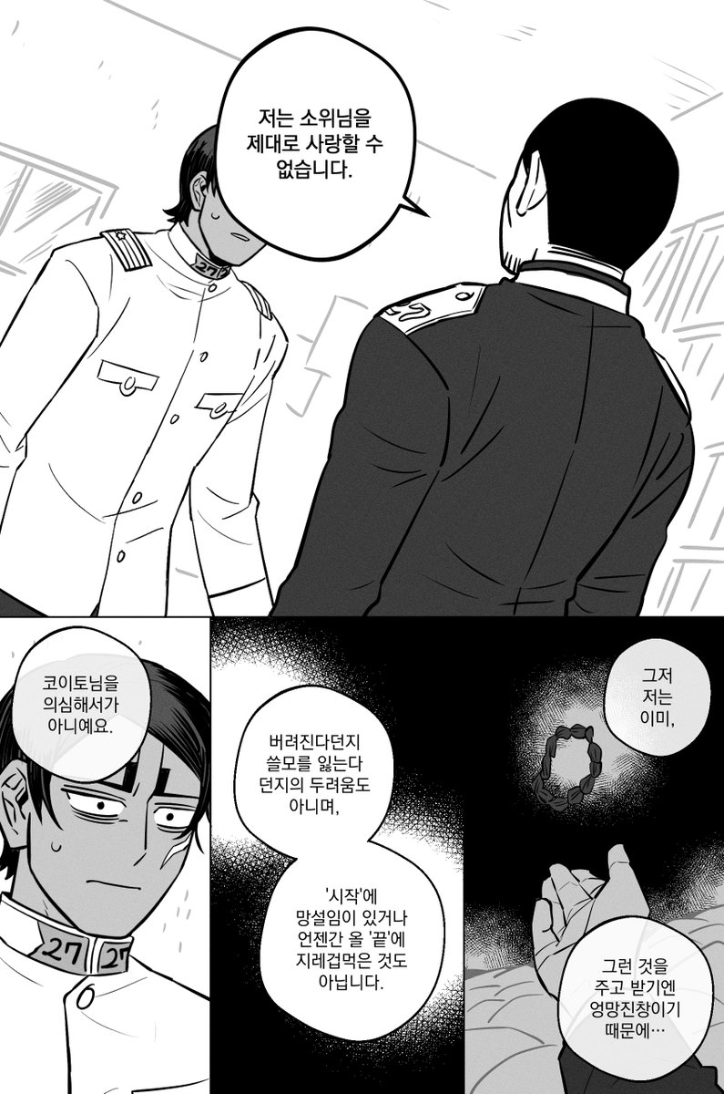 🌙🎏
「거절」하는 츠키시마와
「이해」하는 코이토 만화 (1/6)