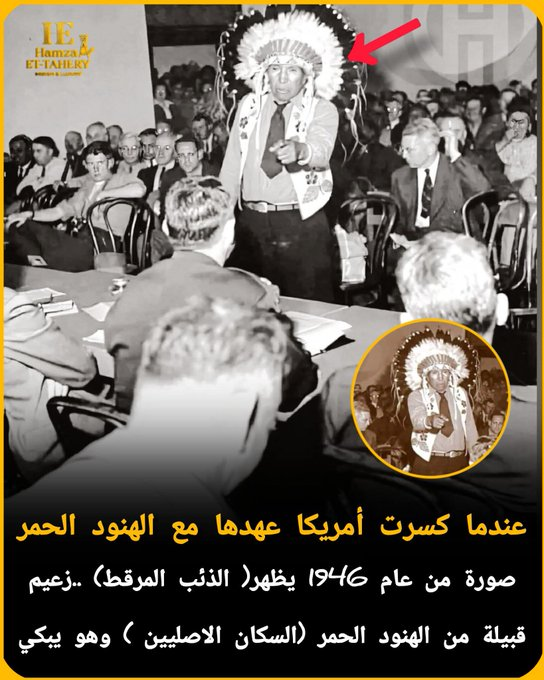 عندما كسرت أمريكا عهدها مع الهنود الحمر"..

صورة من سنة  [1946 مـ ] يظهر( الذئب المرقط) ..زعيم قبيلة من الهنود الحمر (السكان الاصليين ) وهو يبكي بعدما أخبروه ضباط الجيش الأمريكي بضرورة  تهجير قبيلته  وذلك لبناء سد غاريسون، في ولاية داكوتا الشمالية.
كان الذئب المرقط يصرخ و يقول