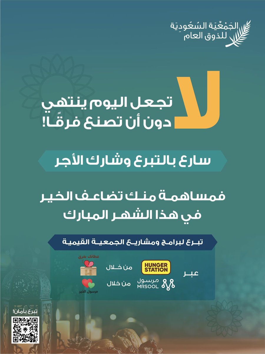 tyby98549's tweet photo. فرصة بسيطة… وأثر كبير🌱
تبرعك اليوم يصنع فرقًا ويترك بصمة خير تدوم 🌙

تبرع الآن عبر #عطائك_يفرق | #مرسول_الخير 📲
#رمضان_شهر_الخير https://t.co/RkMbhwQo62