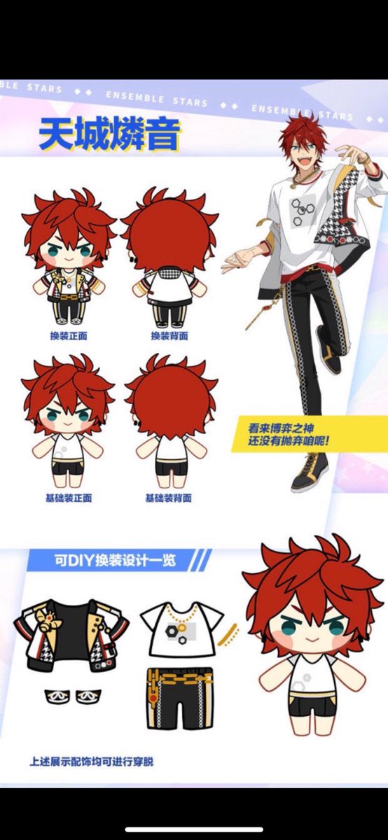 あんスタ 譲渡 中国限定 ぬいぐるみ 第二弾 譲:⭐︎燐音2、宗1 求:3000