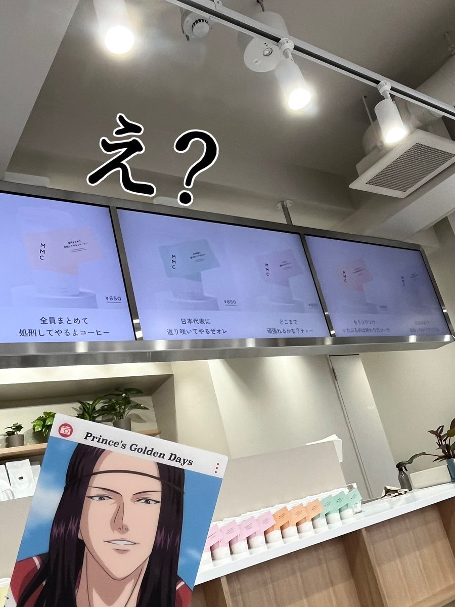 ちなみにこちら、自分のメニューがディスプレイにデカデカと表示されるのでめちゃくちゃ恥ずかしいです