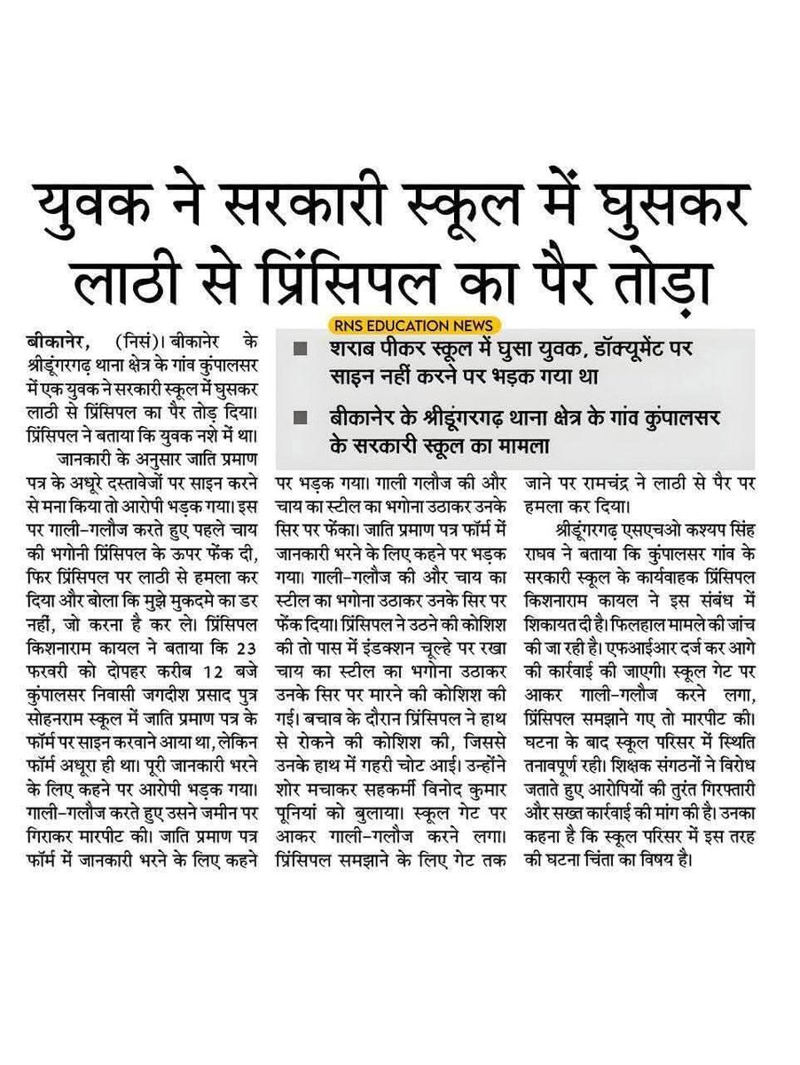 अब समय निर्णय का है। शिक्षक सुरक्षित रहेंगे तभी प्रदेश सुरक्षित और शिक्षित बनेगा।
<a href="/madandilawar/">Madan Dilawar</a> @bhajanlalbjp
#TeachersNeedProtection