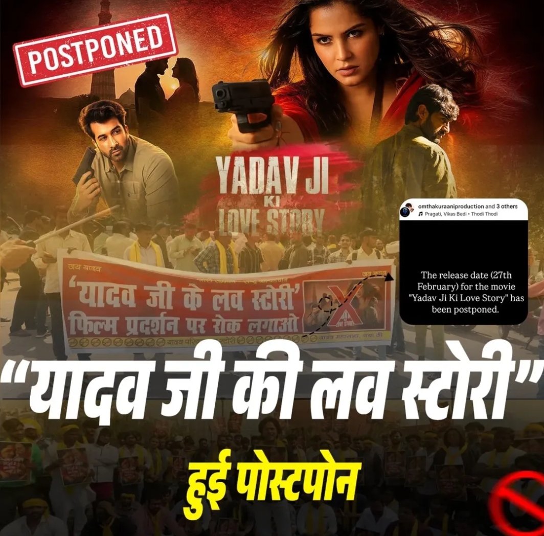 यादव समाज की एकता काम आई ✊✊

Yadav Ji ki love story फिल्म स्थगित कर दी गई है यानि अब वह फिल्म 27 फरवरी को नहीं रिलीज होगी।
सुप्रीम कोर्ट ने भी इसपर जो फैसला खारिज कर दिया था पर उसे विचाराधीन कर दिया है यानि उसपे अभी फैसला हो सकता है।

इस मुहिम में साथ दिए सभी यादव भाइयों को