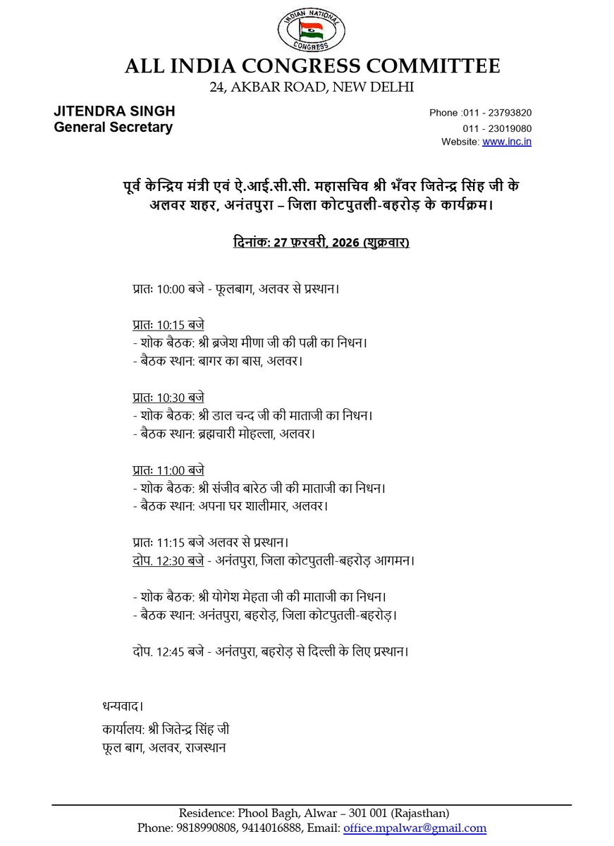 कल शुक्रवार, 27 फरवरी को अलवर में अपनों के बीच।
#Alwar